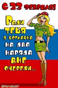 С праздником мужества, славы и силы! Чествуем вас, дорогие мужчины!