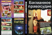 DVD - Басманное Правосудие + Молодежь в Действии + Супер-Развратницы (3 в 1) (Русское Порно)