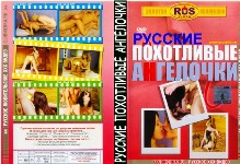 Русские Похотливые Ангелочки